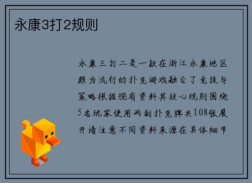 永康3打2规则