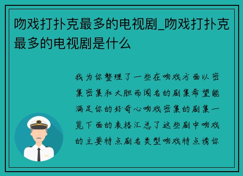 吻戏打扑克最多的电视剧_吻戏打扑克最多的电视剧是什么