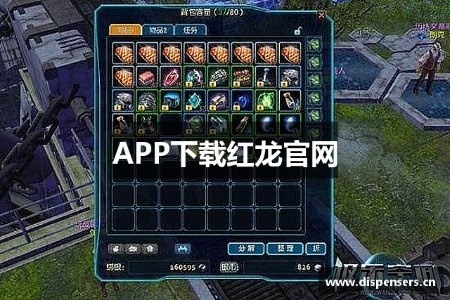 APP下载红龙官网